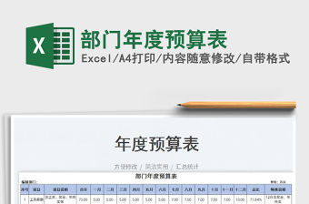 2023部門年度預算表免費下載