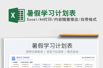 2023暑假學習計劃表免費下載