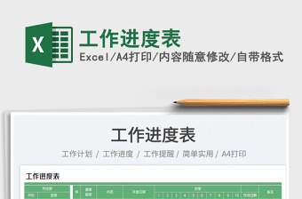 2023工作進(jìn)度表免費(fèi)下載