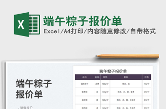 2023端午粽子報(bào)價(jià)單免費(fèi)下載