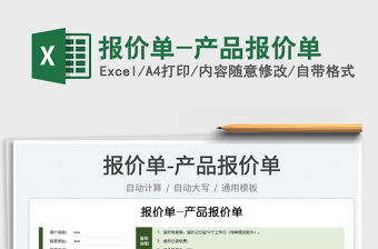 2023報價單-產品報價單免費下載