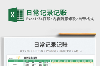 2023日常記錄記賬免費(fèi)下載