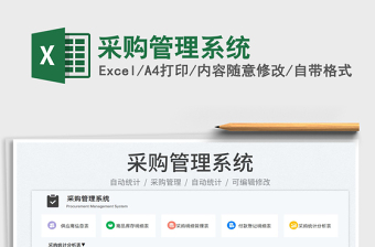 2023采購管理系統(tǒng)免費下載