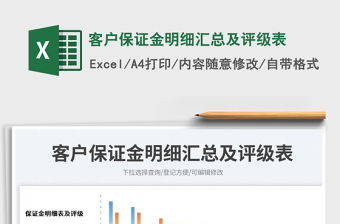 2023客戶保證金明細匯總及評級表免費下載