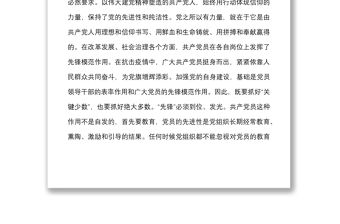 總結講話在學習省黨代會精神專題輔導會上的總結講話范文貫徹落實會議精神