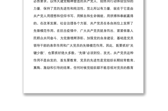 總結(jié)講話在學(xué)習(xí)省黨代會(huì)精神專題輔導(dǎo)會(huì)上的總結(jié)講話范文貫徹落實(shí)會(huì)議精神