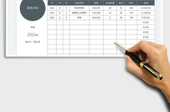 2023農業化肥采購開支表免費下載