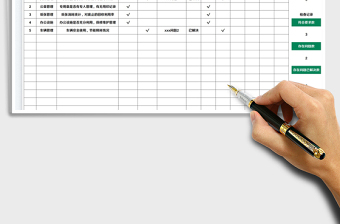 2023行政管理檢查表免費下載