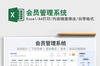 2023會(huì)員管理系統(tǒng)免費(fèi)下載