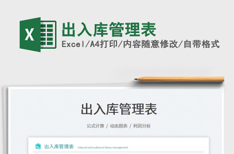 2023出入庫管理表免費下載
