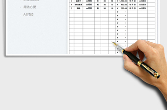 2023防控物資統(tǒng)計(jì)表免費(fèi)下載