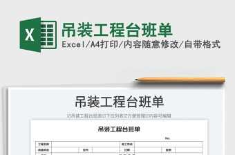 2023吊裝工程臺班單免費(fèi)下載