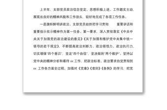 2022年上半年黨支部黨員思想狀況分析報告范文工作匯報總結(jié)
