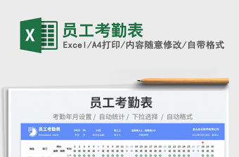 2023員工考勤表免費下載