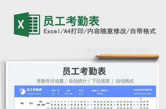 2023員工考勤表免費(fèi)下載
