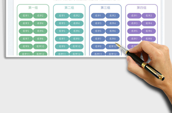 2023學生座位表免費下載