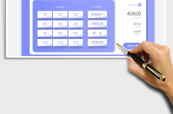 2023全年收支自動化記賬財務(wù)系統(tǒng)免費下載