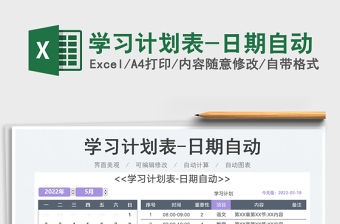 2023學習計劃表-日期自動免費下載