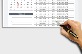 2023學(xué)習(xí)計劃表-日期自動免費(fèi)下載