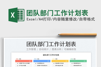 2023團隊部門工作計劃表免費下載