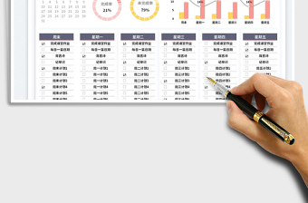 2023一周工作計劃表免費(fèi)下載