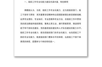 黨建研究課題報告新形勢下加強組織工作專業化能力建設的研究思考黨建論文調研報告參考