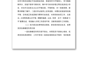 黨員干部“鑄忠誠、強擔當”專題組織生活會對照檢查發(fā)言材料