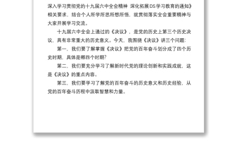 專(zhuān)題黨課講稿：深入學(xué)習(xí)貫徹黨的十九屆中全會(huì)精神，助理工程建設(shè)有序推進(jìn)
