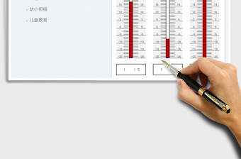 2023温度计教学认识表免费下载