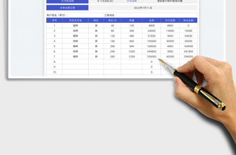 2023工程材料费用结算表免费下载