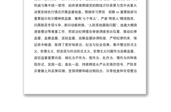 縣紀(jì)委監(jiān)委強(qiáng)化政治監(jiān)督工作情況匯報(bào)