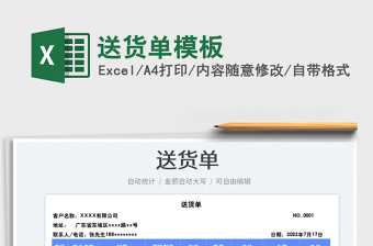 2023送貨單模板免費下載