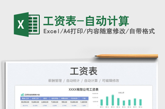 2023工資表-自動計算免費下載