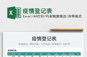 2023疫情登記表免費下載