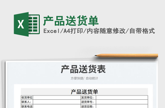 2023產(chǎn)品送貨單免費(fèi)下載
