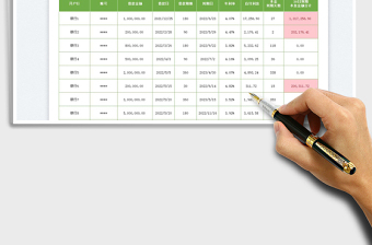 2023利息计算表免费下载