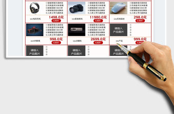 2023圖文電子數碼產品報價單免費下載