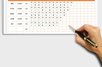2023暑假打卡計(jì)劃記錄表免費(fèi)下載