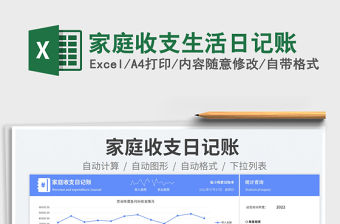 2023家庭收支生活日記賬免費下載