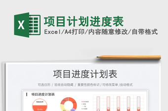 2023項(xiàng)目計(jì)劃進(jìn)度表免費(fèi)下載