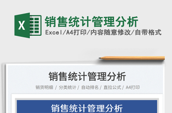 2023銷售統(tǒng)計(jì)管理分析免費(fèi)下載
