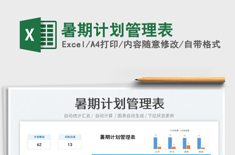 2023暑期計劃管理表免費下載