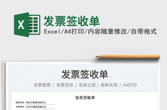 2023發(fā)票簽收單免費(fèi)下載