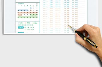 2022培训课程安排管理（带自动日历）免费下载