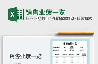 2023銷售業(yè)績一覽免費下載