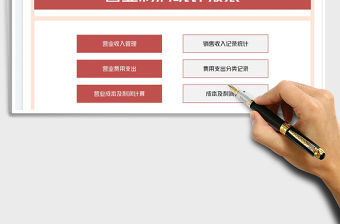 2023營業利潤統計報表免費下載