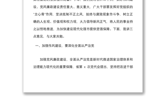 黨課加強作風(fēng)建設(shè)永葆清正廉潔黨風(fēng)廉政建設(shè)黨課講稿范文
