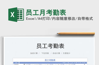 2023員工月考勤表免費下載