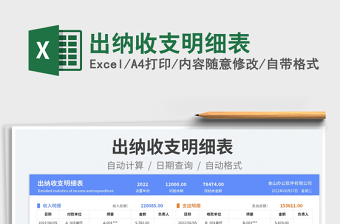 2023出納收支明細(xì)表免費(fèi)下載