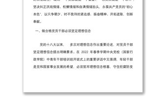 黨課永葆初心本色爭做合格黨員干部理想信念遵紀守法道德品行擔當作為黨課講稿范文